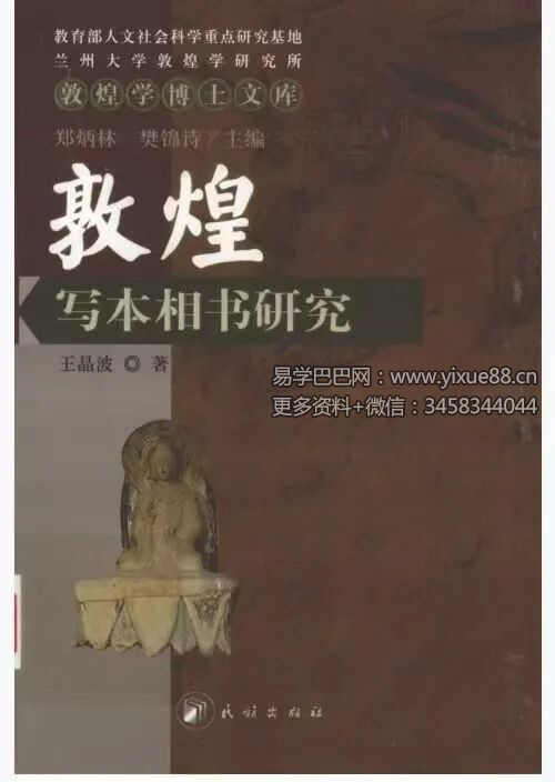 王晶波《敦煌写本相书研究》441页