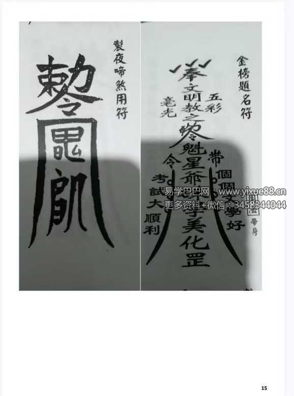 剑指祝由小妙招法术分享
