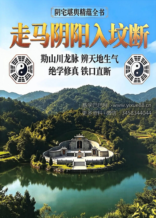 高清彩版《走马阴阳入坟断》148页