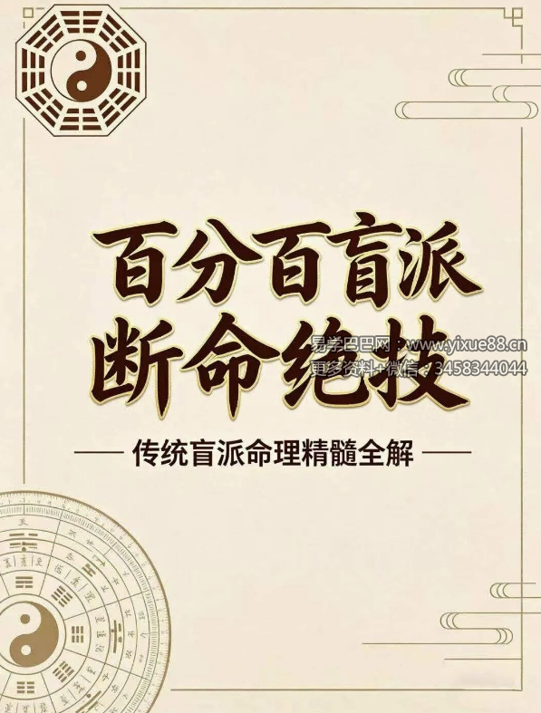 《百分百盲派断命绝技》269页