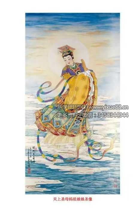 《天上聖母媽祖娘娘祈福解厄法》31页