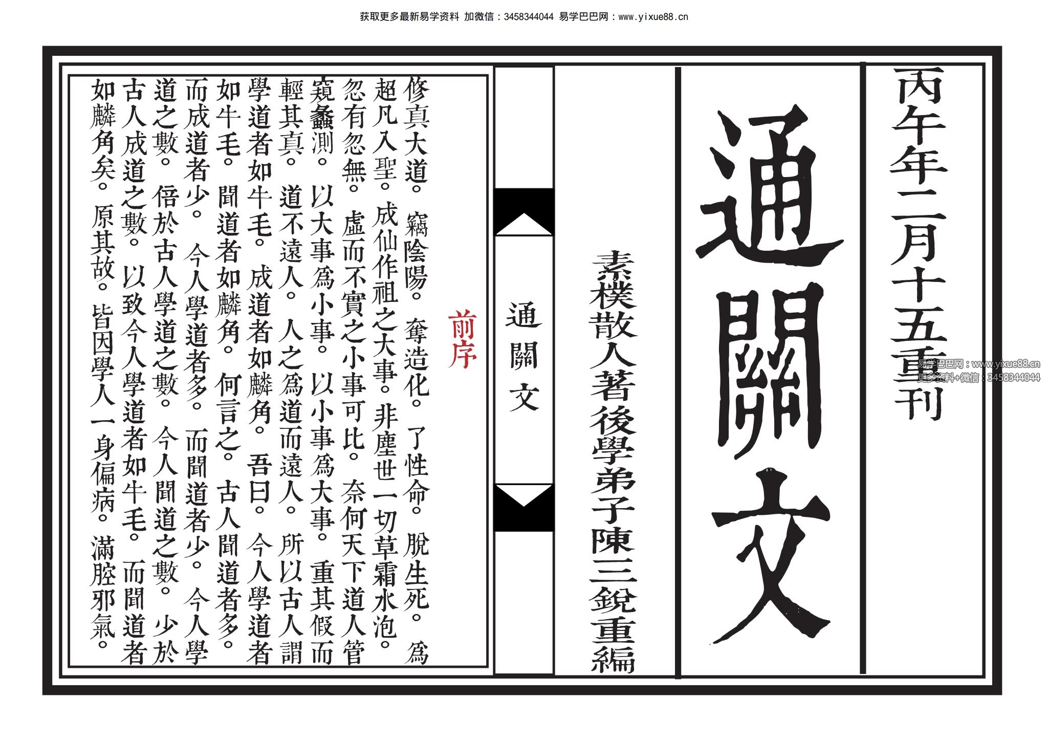 印刷母本《通关文》164双页