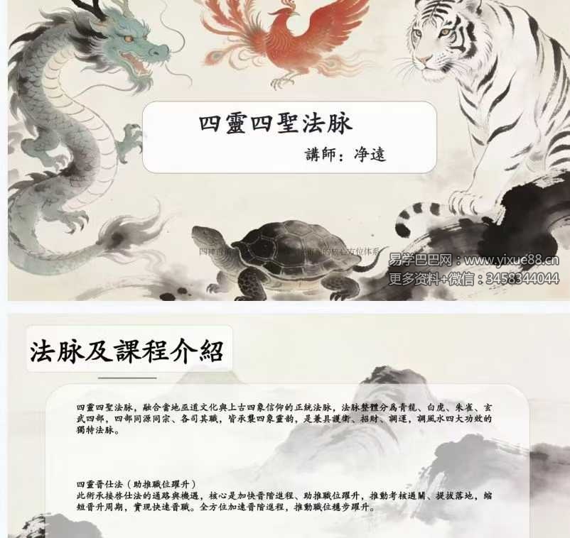 净远《四灵法脉 仕途催官》四部曲