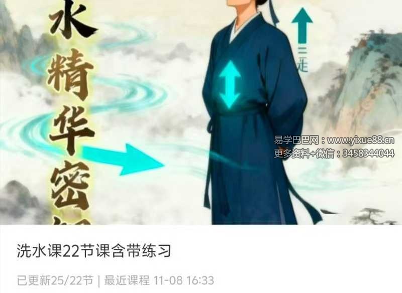 洗水课22节课含带练习