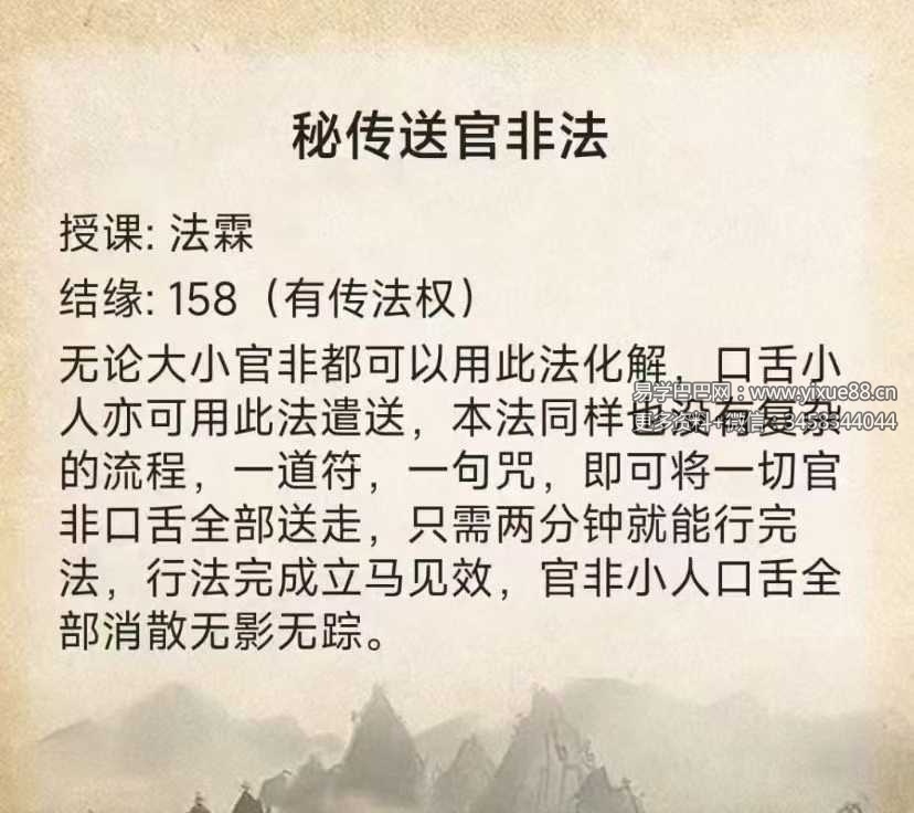 法霖《秘传送官非法》