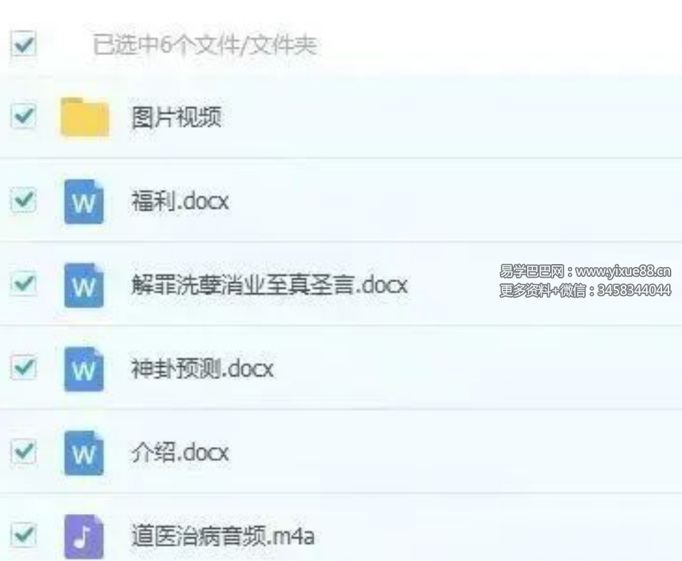青焰 道医治病全流程 视频+文档