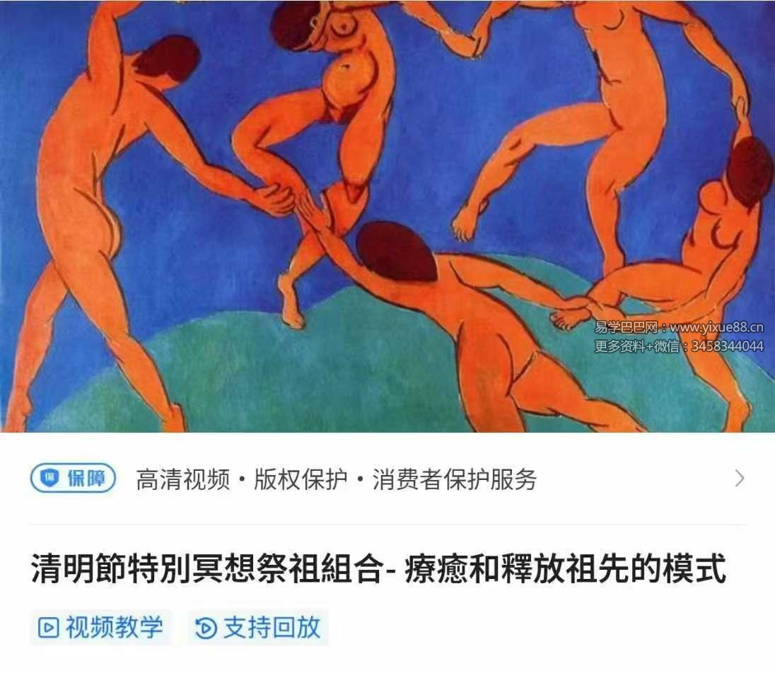 清明节特别冥想祭祖组合 疗愈和释放祖先的模式 3集视频