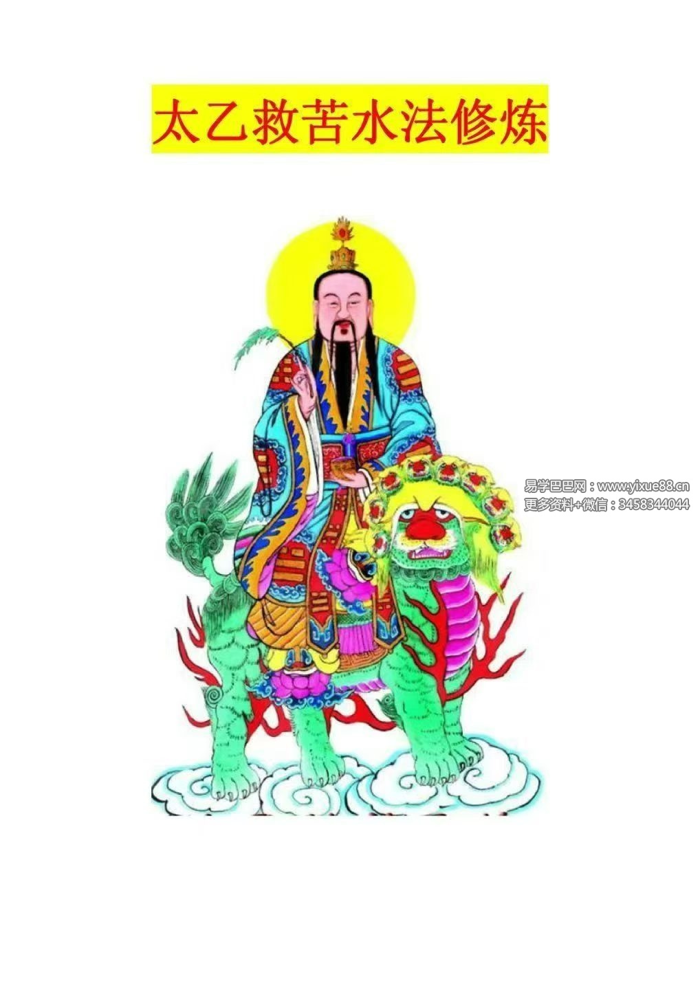 《梅山法术合集》太乙救苦水法修炼 雷公笔安门神法 53页