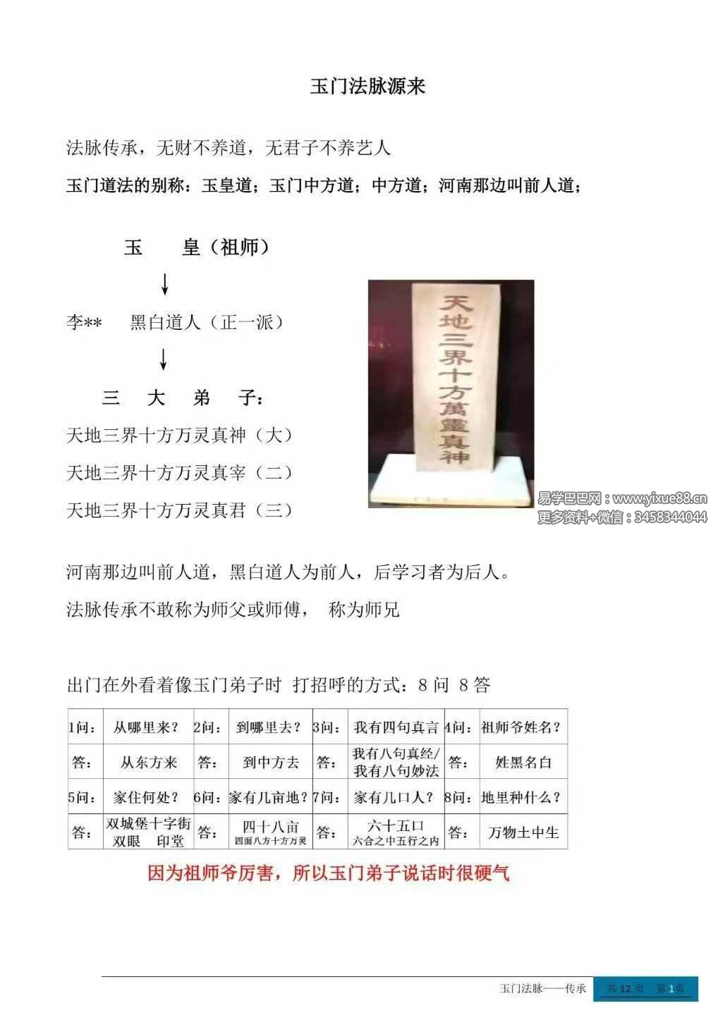 《玉门道法》48页