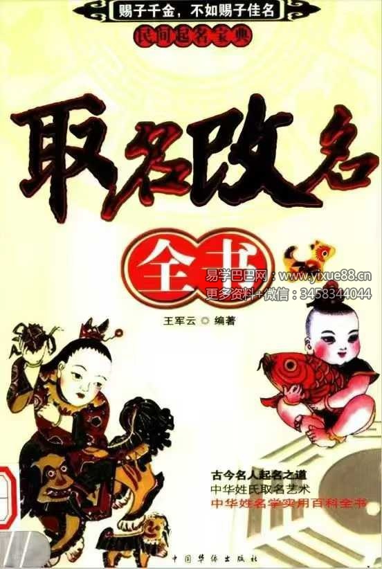 王军云《取名改名全书》401页