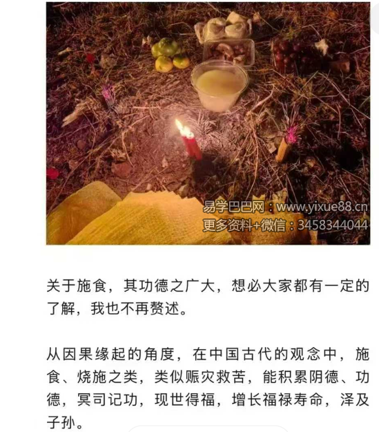 烧施 重莲华藏民间施食积福求愿法