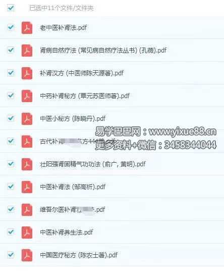 《帝王秘方》11本 传世补肾强身名方古法强肾温补元气固本培元男人必备