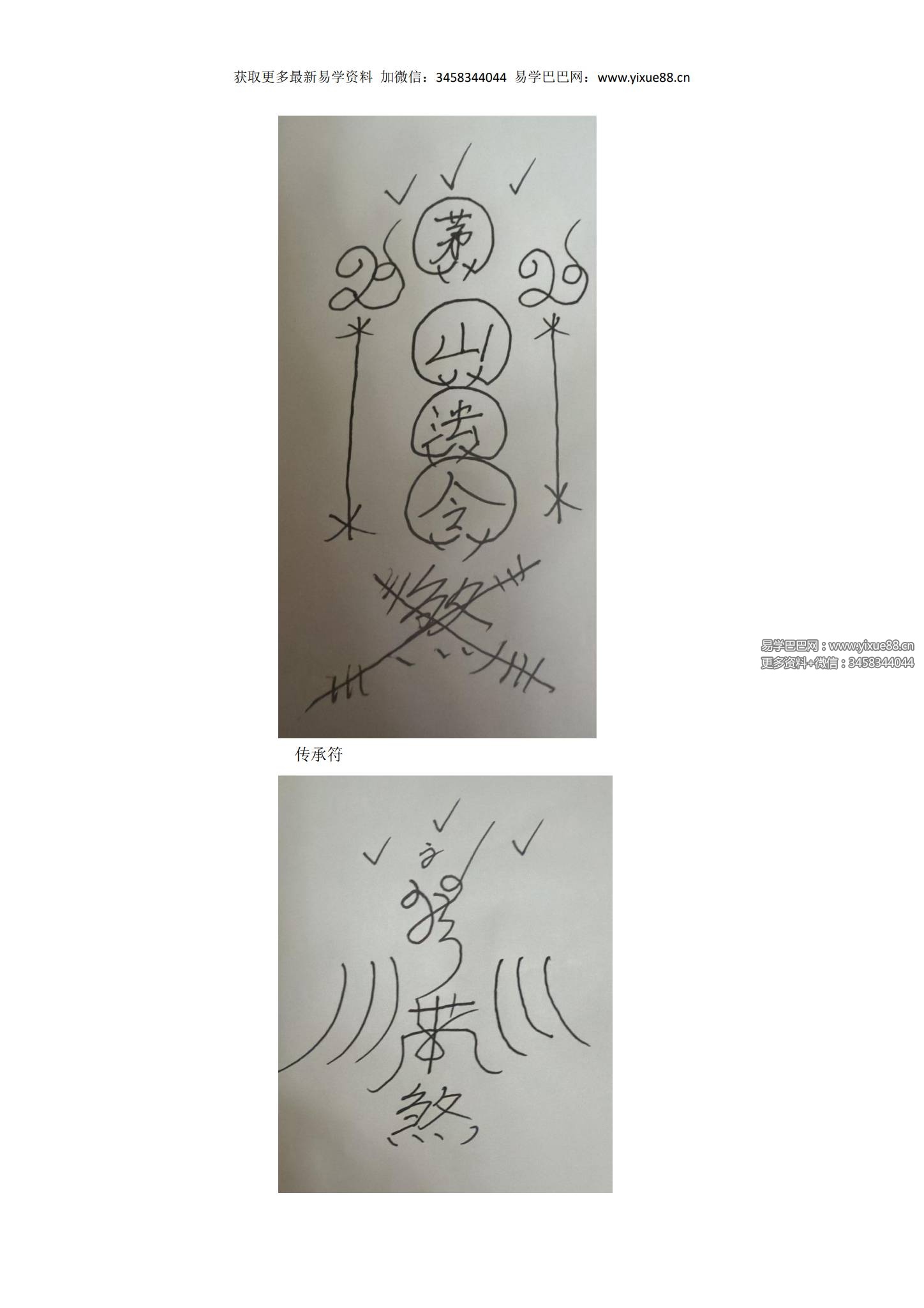 晴山《古传茅山四期》音频+文档