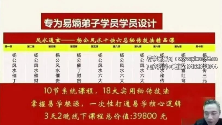 易谦杨公风水【风水通玄】《十决六忌秘传技法》正课+公开课