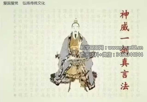 志航《神威一剑真言法》视频+图片+文档