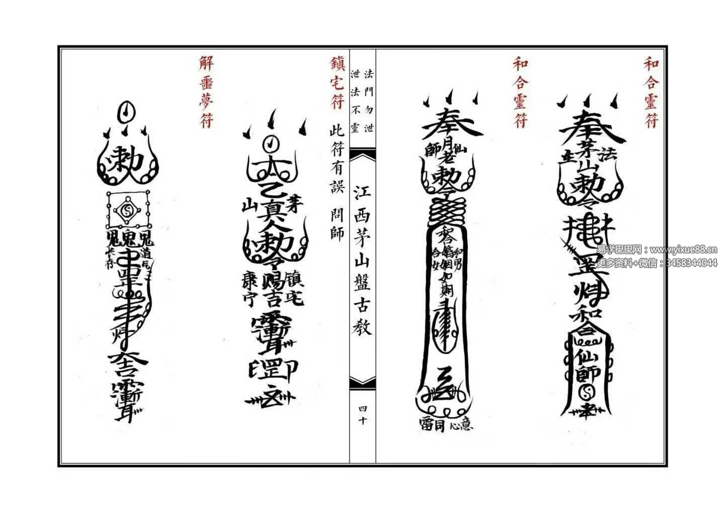 《江西茅山盘古教》43双页
