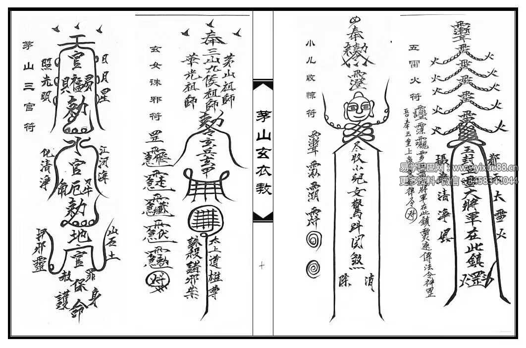 《茅山玄衣教》64页双页版