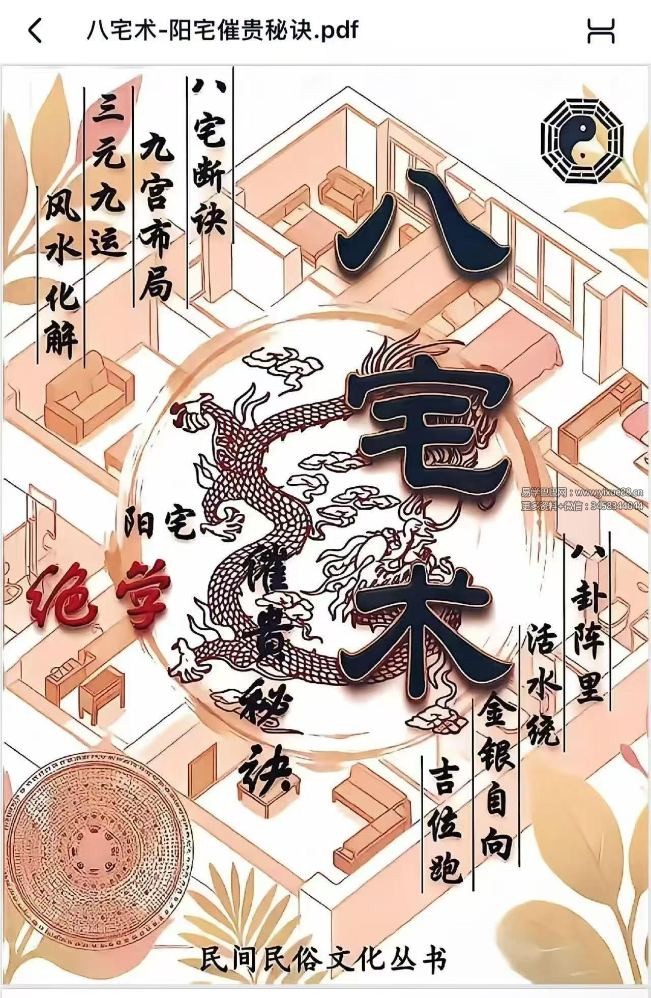 《八宅术-阳宅催贵秘诀》211页