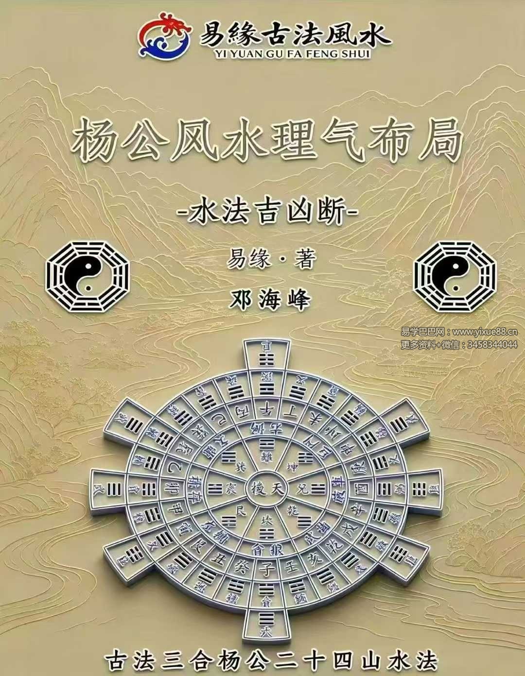 邓海峰《杨公风水理气布局 水法吉凶断》285页
