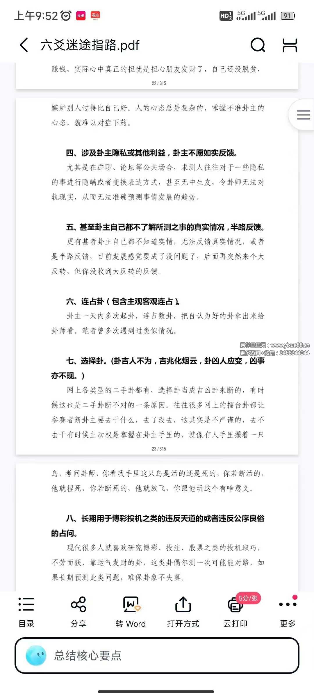 《六爻迷途指路》310页