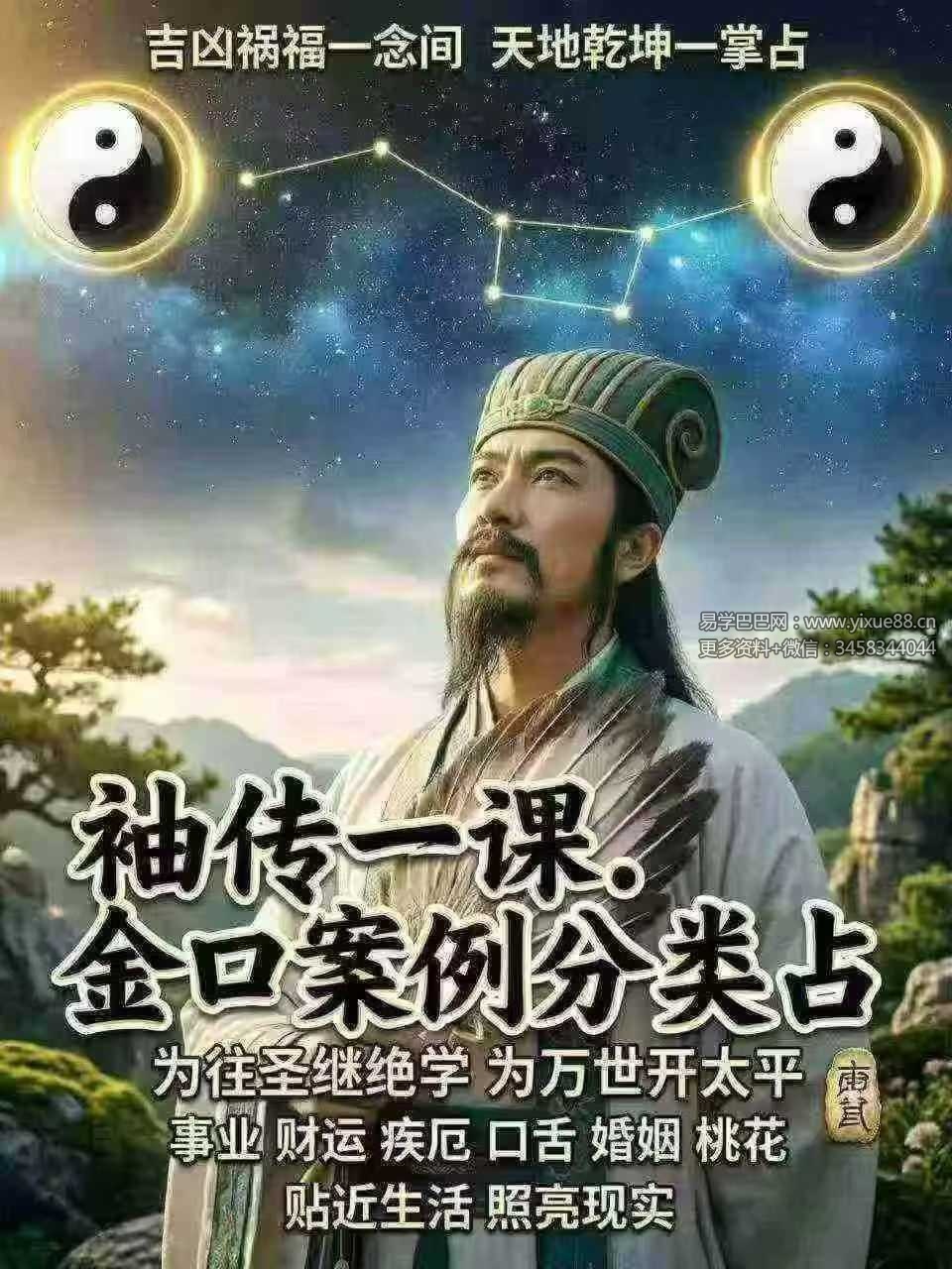 袖传一课《金口案例分类占》372页