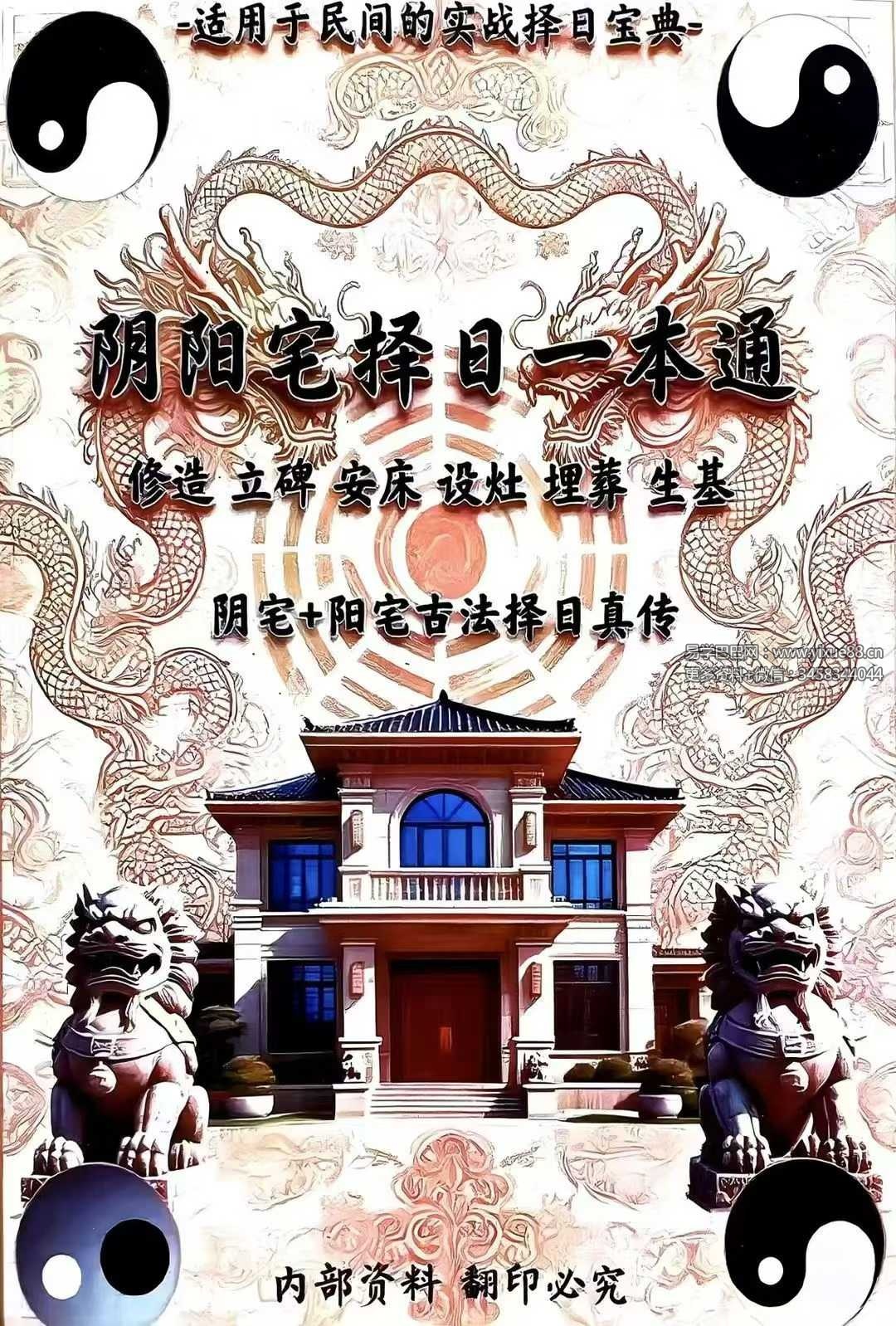 《阴阳宅择日一本通》217页