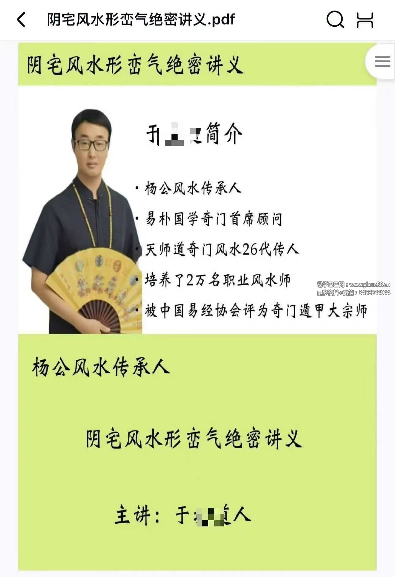 于成道《阴宅风水形峦气》绝密讲义233页