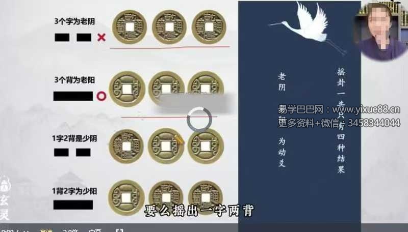 知易而行 信笛老师 六爻传承10集视频课
