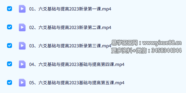 郑东城《六爻基础与提高》17集视频
