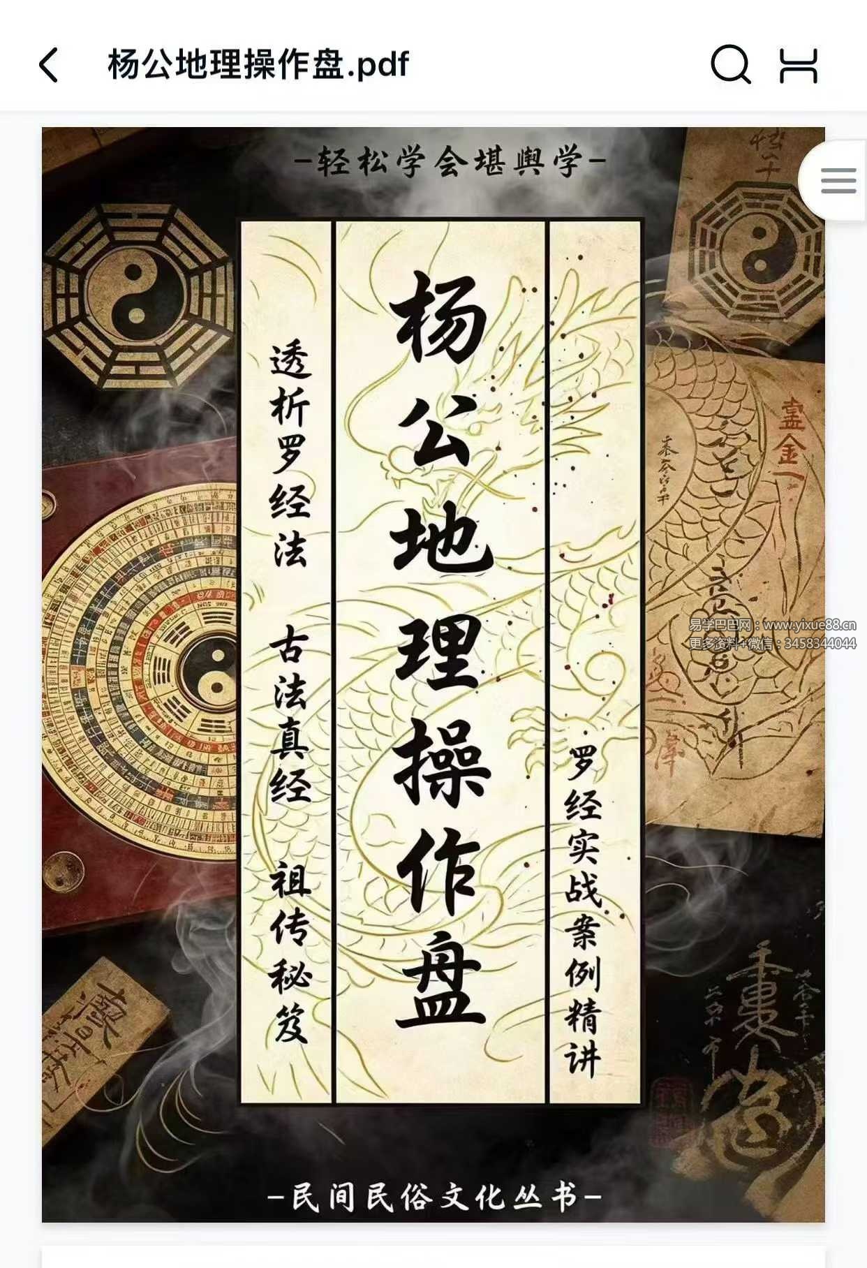 《杨公地理操作盘》225页 杨公风水 祖传秘笈罗经实战案例解析