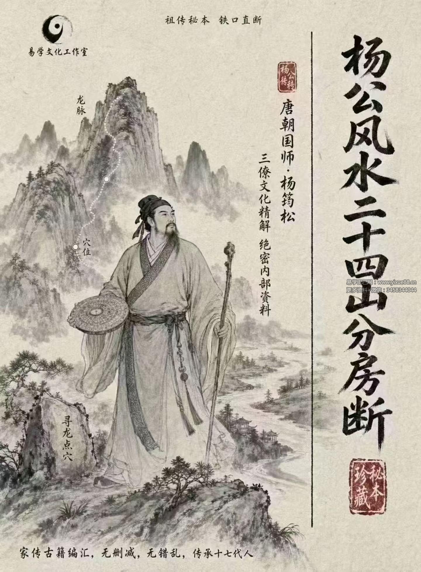 《杨公风水二十四山分房断》187页