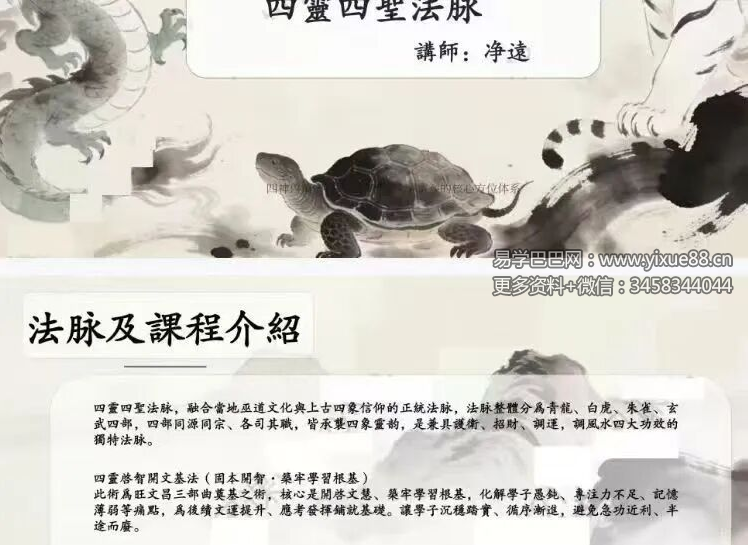净远《四灵四兽法脉之旺文昌三法》音频+文档