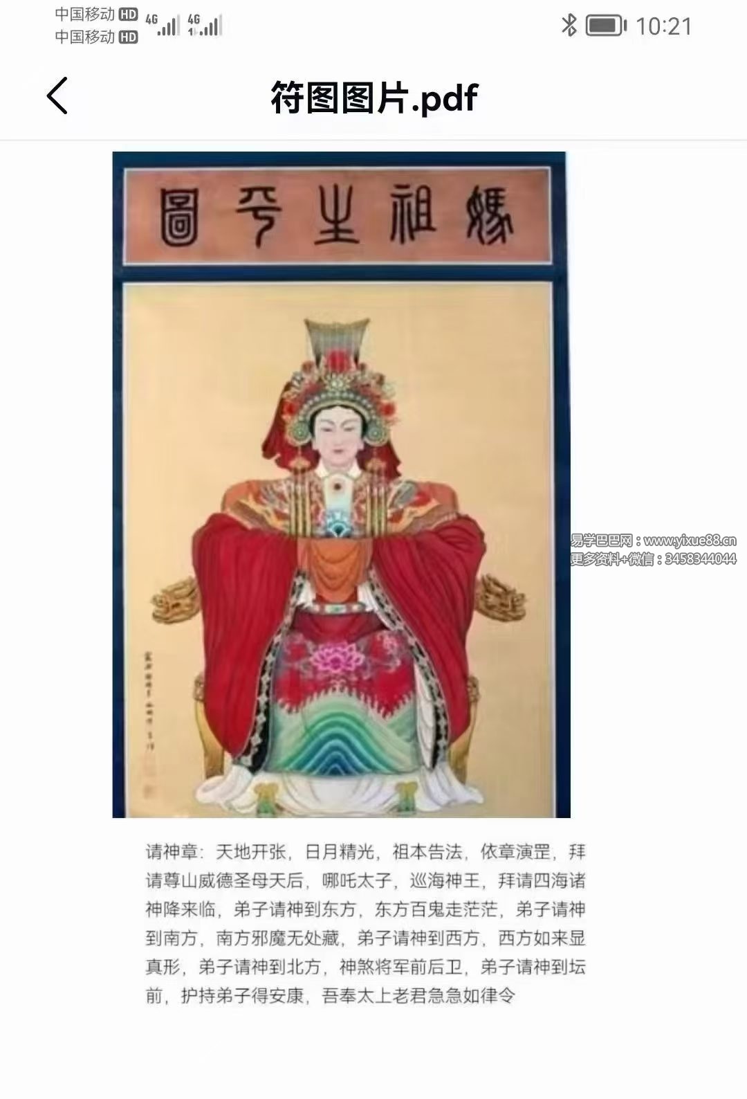 南笙 妈祖法《天妃娘娘法脉》一期+二期合集