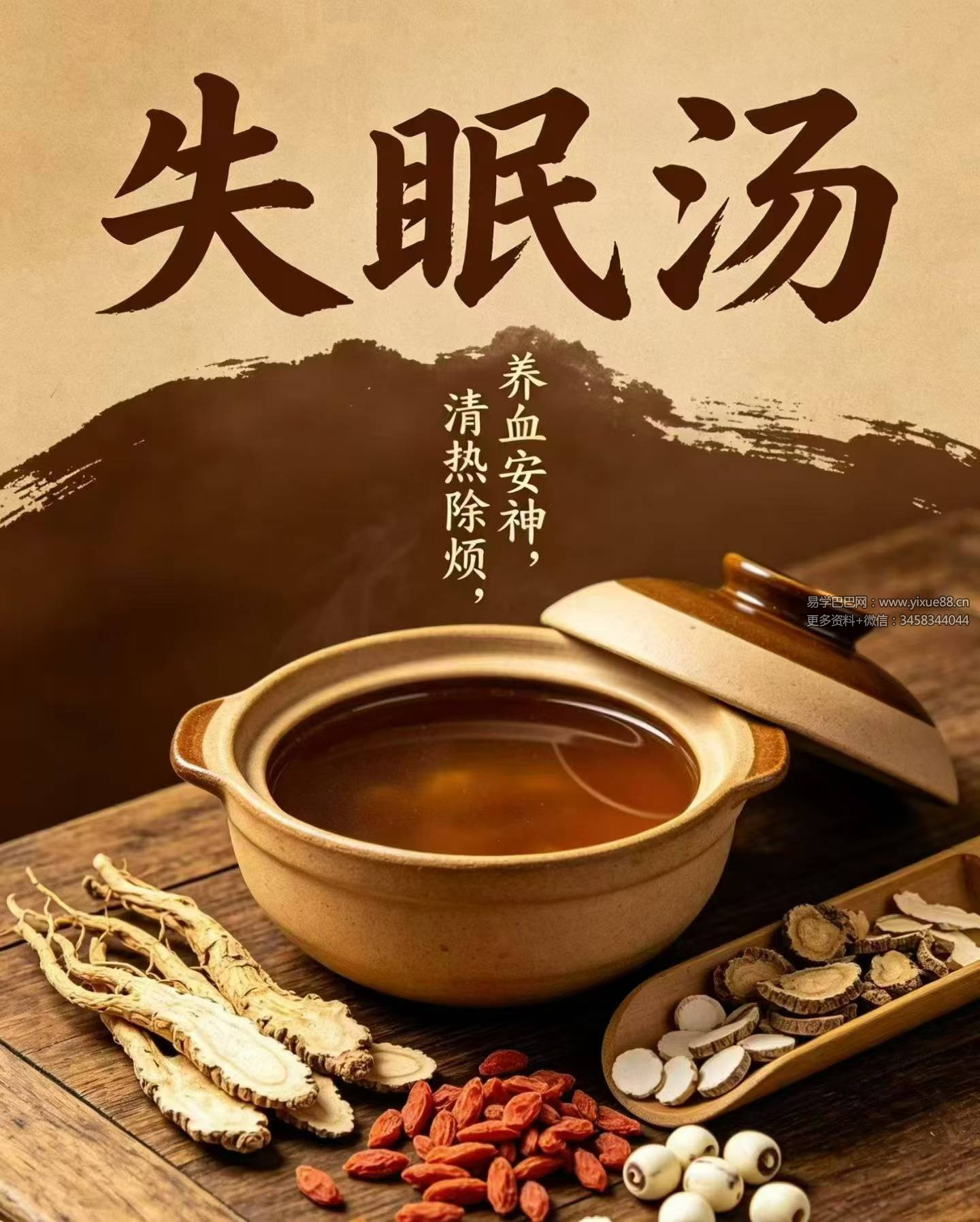 失眠汤