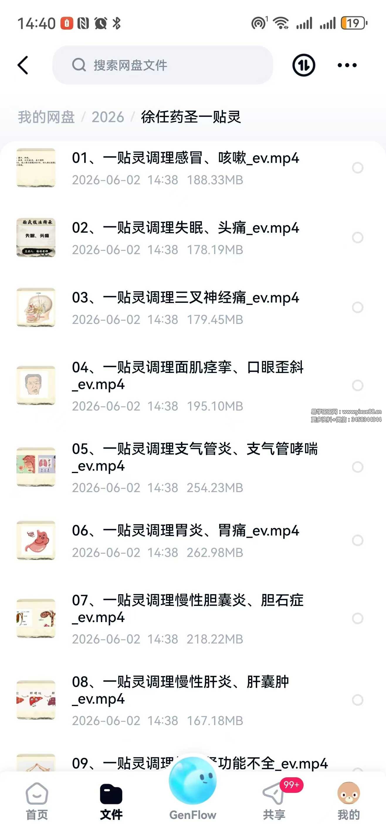 徐任药圣一贴灵调理身体14集视频课