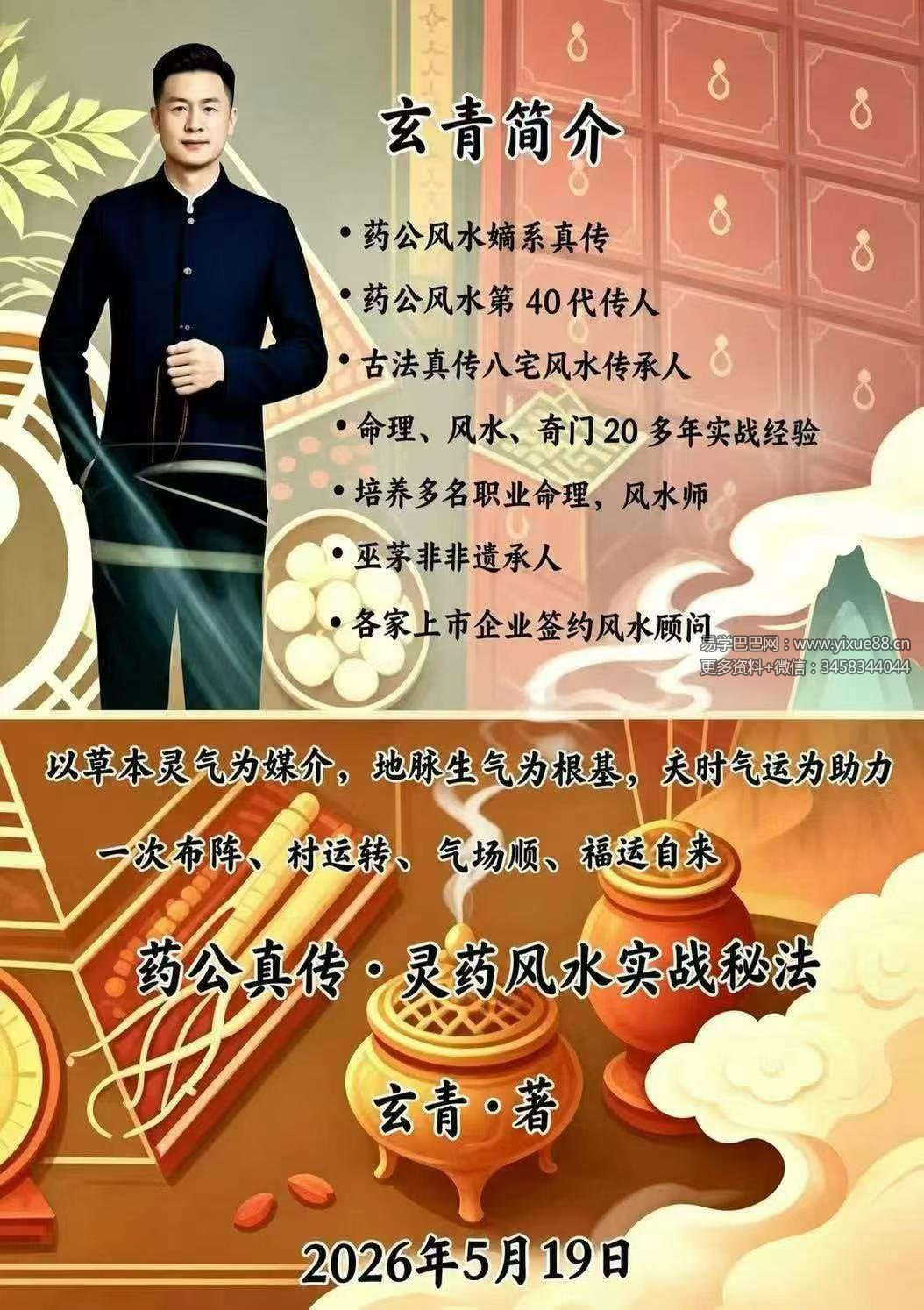 玄青《药公真传·灵药风水实战秘法》203页