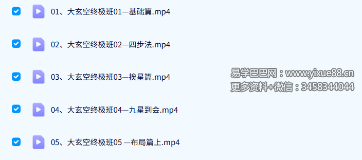 蔡于阳《大玄空风水终极版》11集