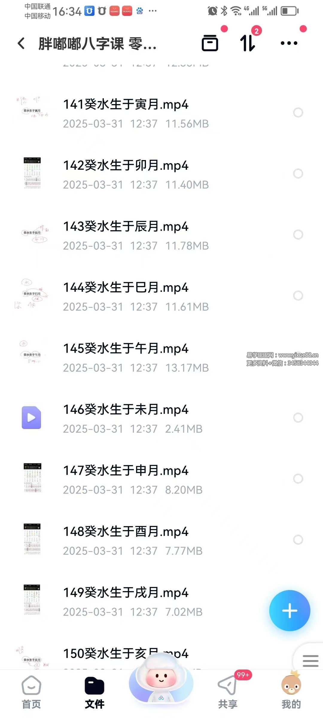 胖嘟嘟八字课 零基础系统学习八字教程 知相知命 150集