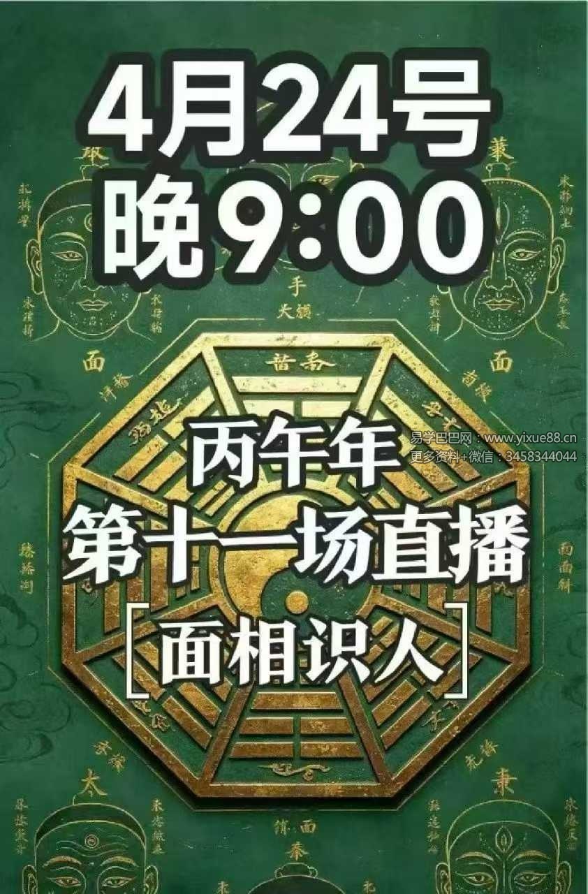 南派七叔《面相识人》1集直播