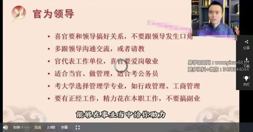 知易而行 紫甫老师 个人旺运必修课10集