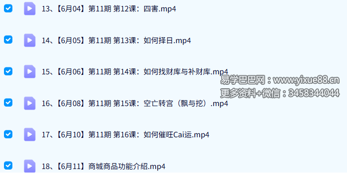 常生元老师奇门遁甲开运班 19集