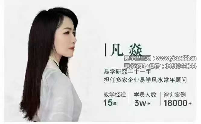 凡焱七政四余内门弟子实操班35集
