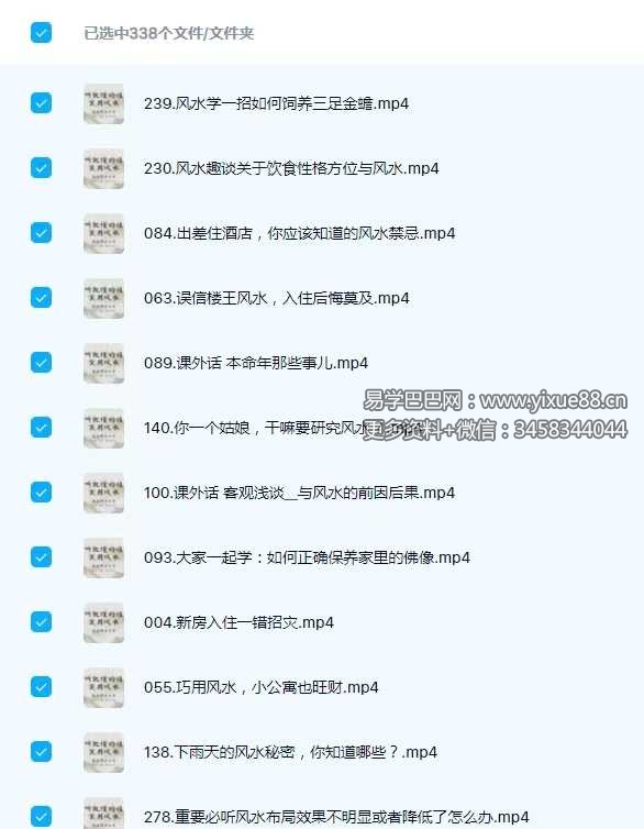 一听就懂的住宅实用风水 338集
