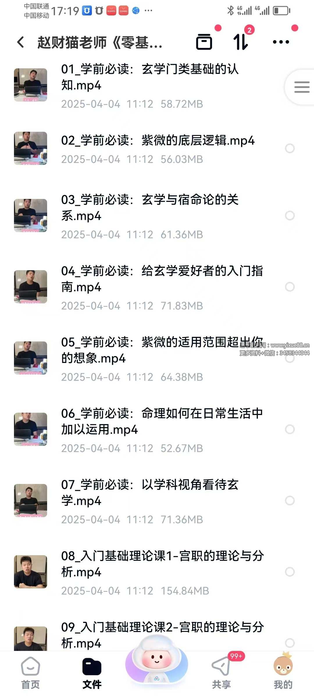 赵财猫老师《零基础学紫微：一听就懂的干货48讲》