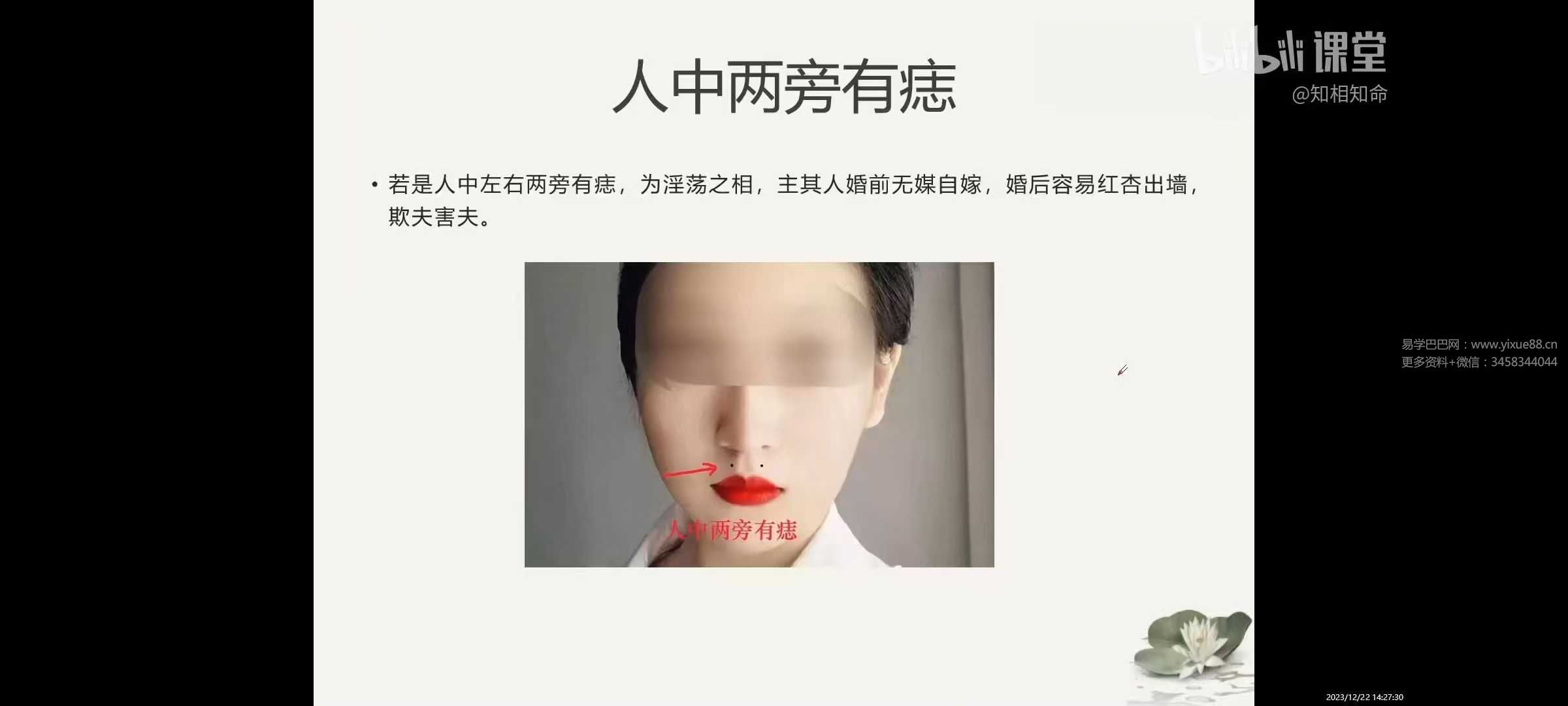 知相知命 零基础学面相15集视频