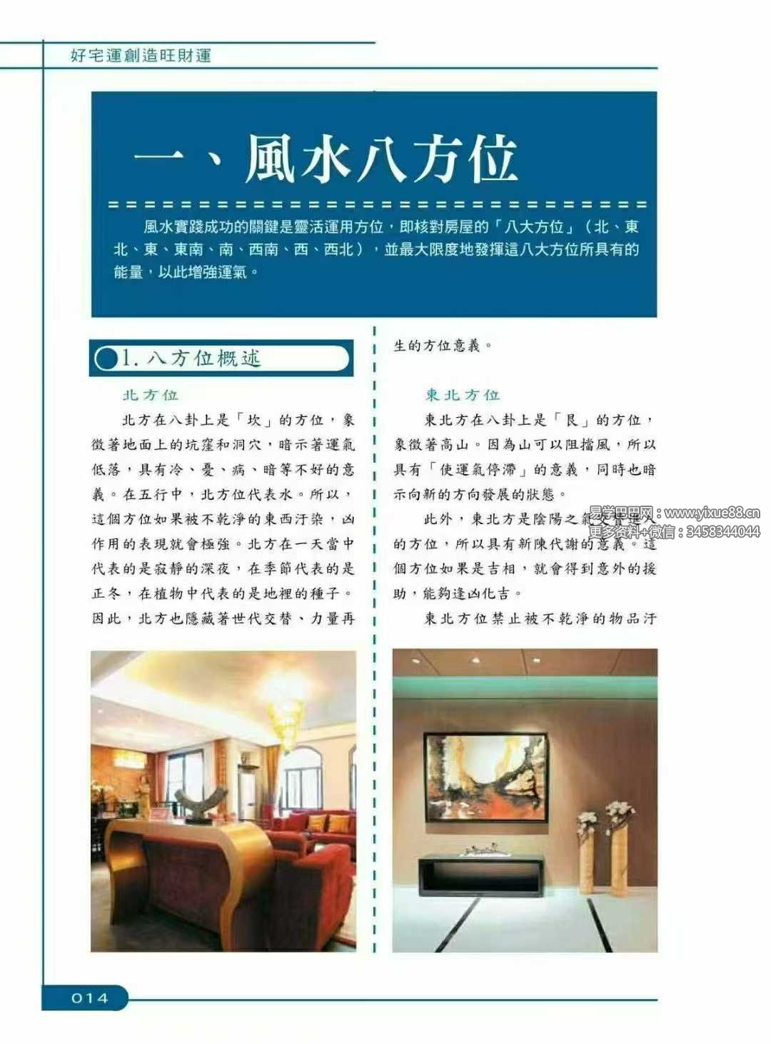 崔江《好宅运创造旺财运》257页