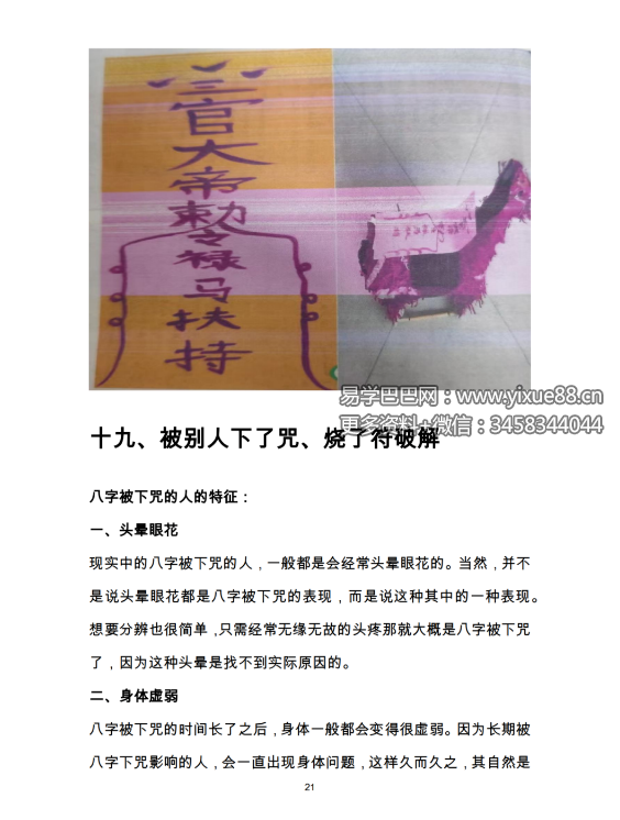 《化解宝典破解笔记30法》35页