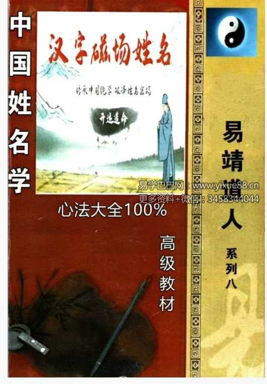 靖明子 易靖道人《中国姓名学、汉字磁场姓名》高级教材234页