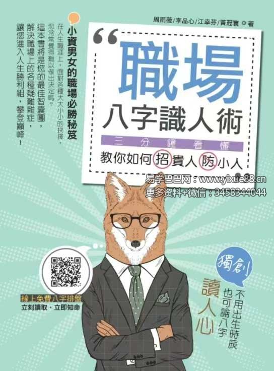 《职场八字识人术》302页