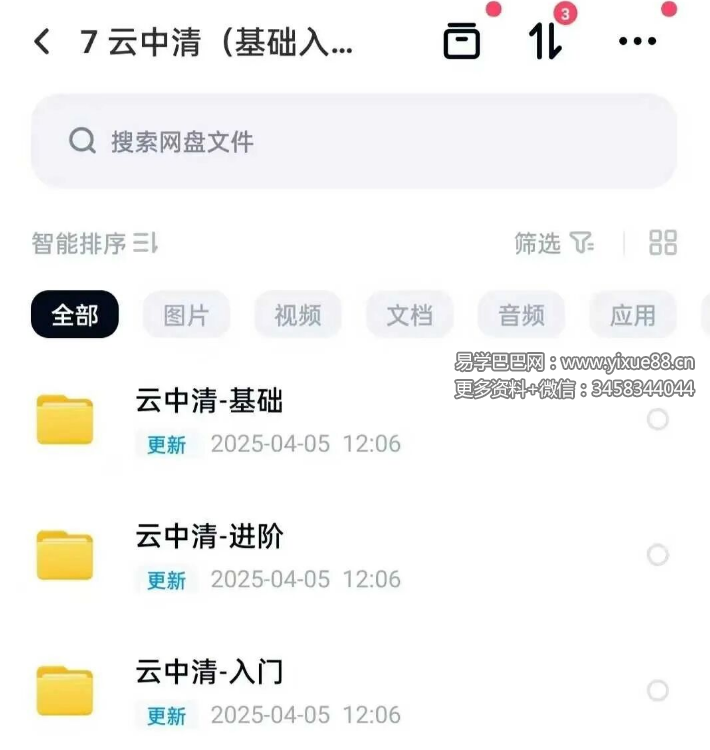 云中清 紫微斗数（基础入门进阶）录音三套合集
